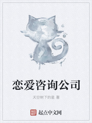 恋爱咨询师