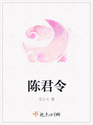 陈君令