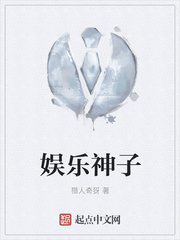 娱乐神子