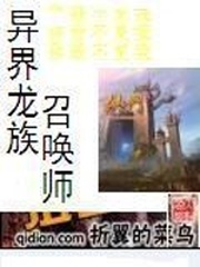 异界龙族召唤师