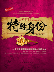 特殊身份