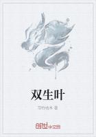 双生叶