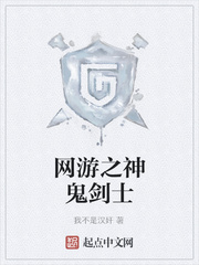 网游之神鬼剑士