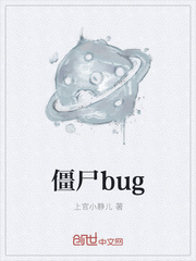 僵尸bug