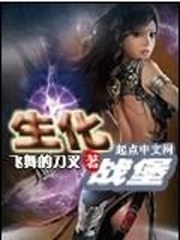 生化战堡