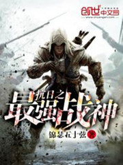 血与火的战歌