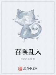 召唤乱入