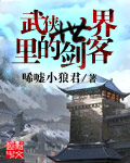 武侠世界里的剑客