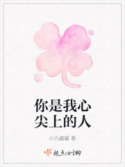 心尖上的你