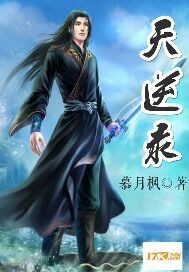天逆录
