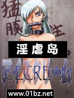淫虐岛
