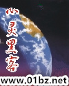 心灵黑客