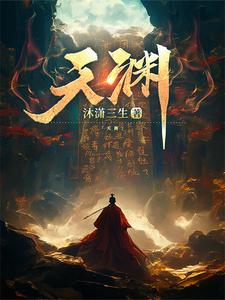 玄幻我能看到人生面板