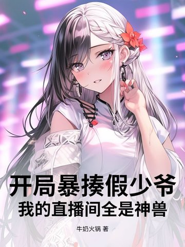 冰刃初锋：00后刑警破局
