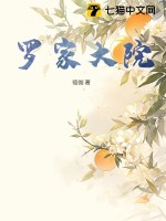 康陶继承人白天装义体晚上拆公司