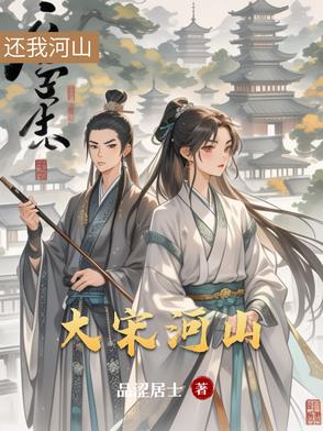 乱世双姝：丫鬟的后宅生存录