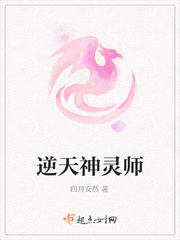 逆天神灵师