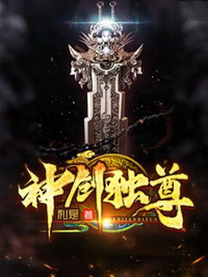 武林沉沦 第二部