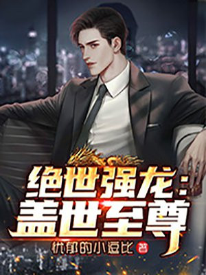 变性美妻都市缘