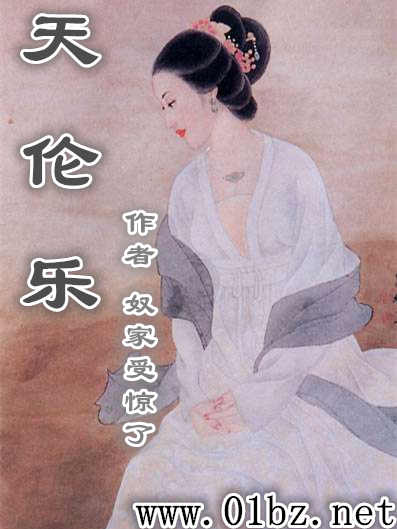 天伦乐