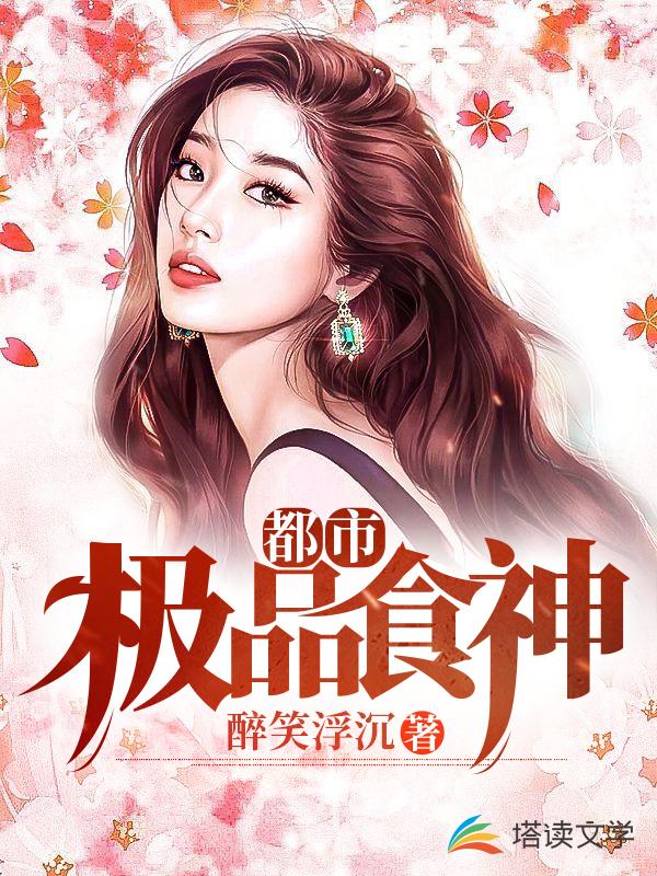 谁催眠了我的表姐?