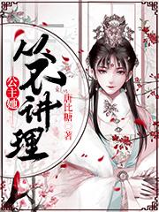 公主她从不讲理