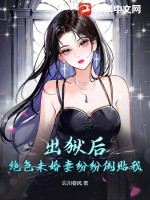 我死后，就成了反派心头朱砂痣
