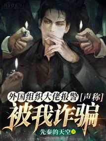 神魔以我为食？我进阶吞天神树