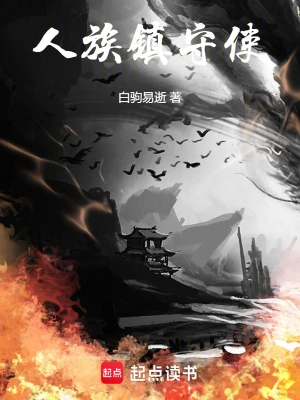 修仙，从凶宅试睡员开始