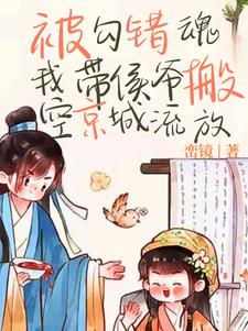 混小子，我可是你师娘啊！