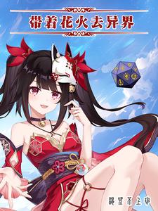 明宠暗撩！顾总的小祖宗又甜又飒