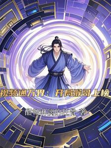 全班炮灰读我心，逆天改命