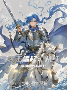 穿越之永远八岁