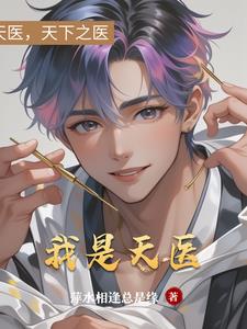 闺女穿越当僚机，校花逼我奉子成婚
