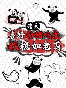 荒野种地，把自己种成了护国将军