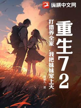团宠小福星，扛着粮仓去逃荒