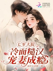 回国后，前夫大佬诱我入局