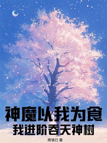 这个神君正得发邪