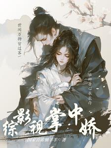 徒儿，下山去祸害你师姐吧