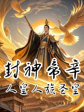 穿越少帅：三十万北军杀疯了