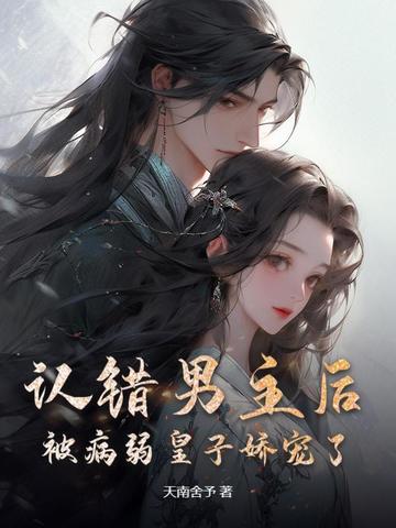 重生做主母，我和娘亲要独美