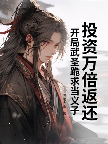 洪荒之仙武成道
