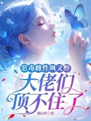 超神：灵能飞升，化身第四天灾！