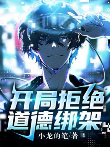 校草家白兔精室友又软又撩！