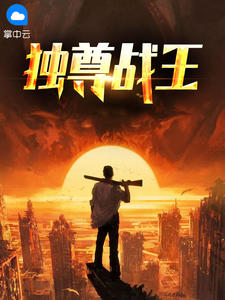 末世求生：我拥有末世模拟器