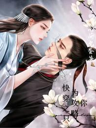 快穿之只为攻略你