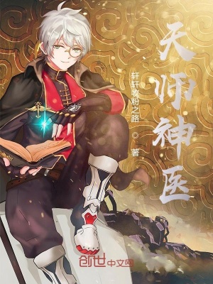 天师神医