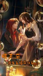 醒来后：被女主播带回家