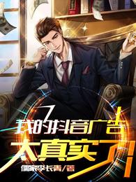 我的抖音广告太真实了！