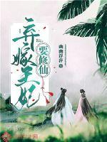 玄学大佬下山后轰动全世界